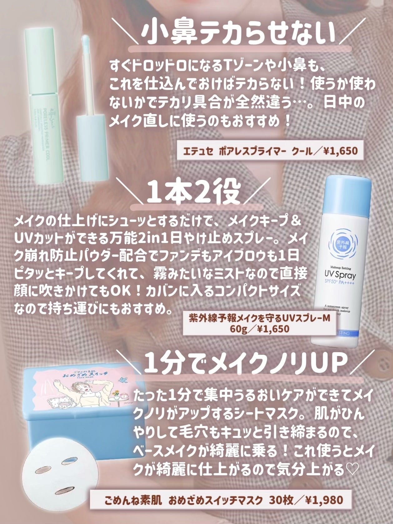 紫外線予報 メイクを守るUVスプレーM/紫外線予報/日焼け止めミスト・スプレーを使ったクチコミ(4枚目)