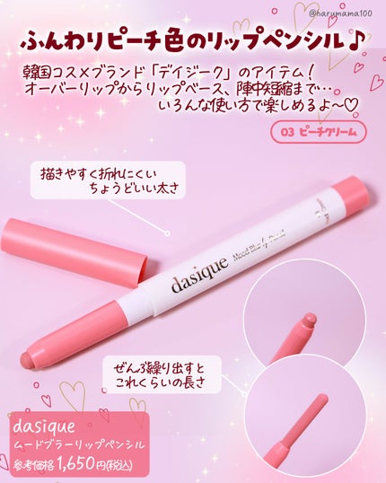 ムードブラーリップペンシル/dasique/リップライナーを使ったクチコミ(2枚目)