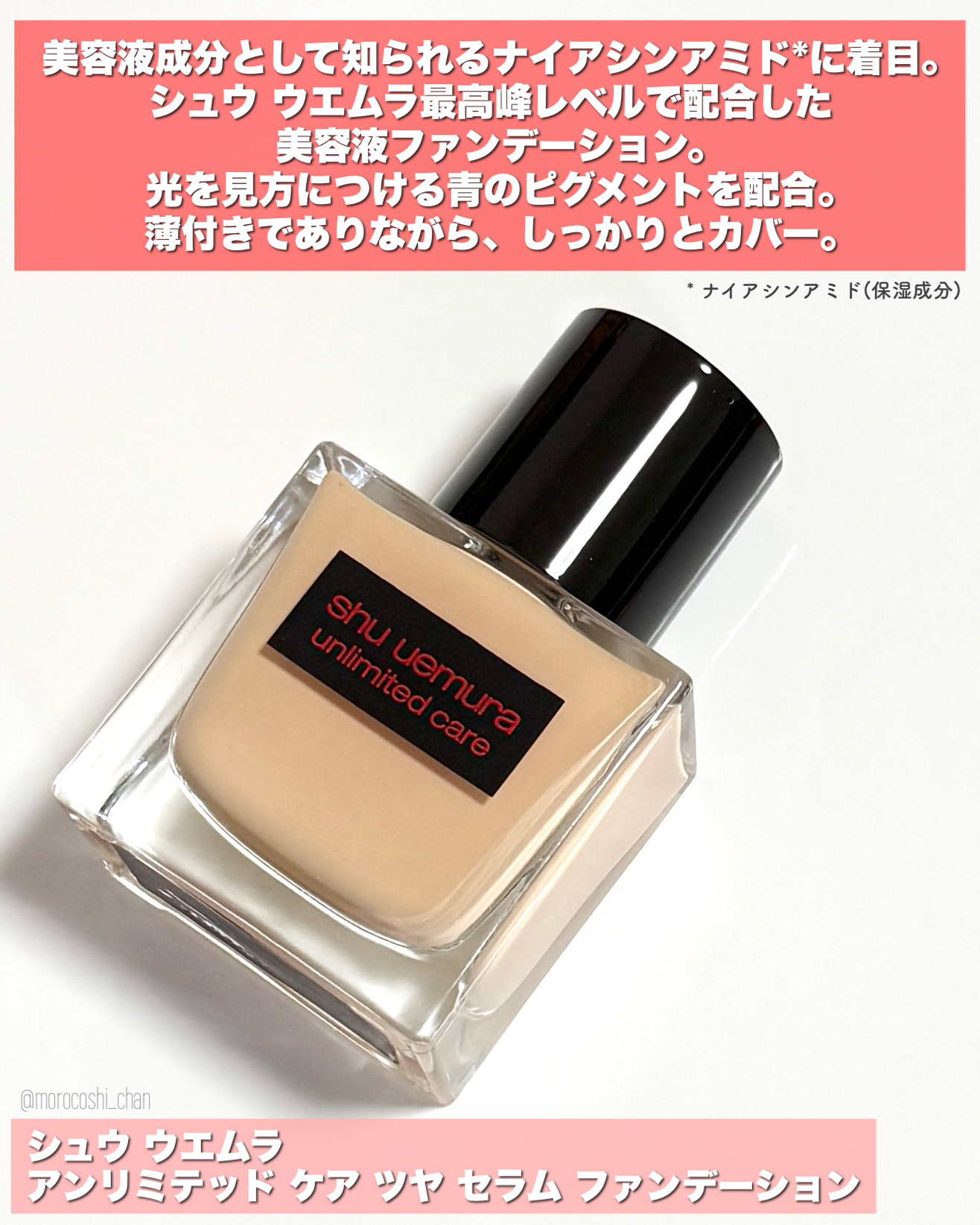 アンリミテッド ケア ツヤ セラム ファンデーション/shu uemura/リキッドファンデーションを使ったクチコミ（2枚目）