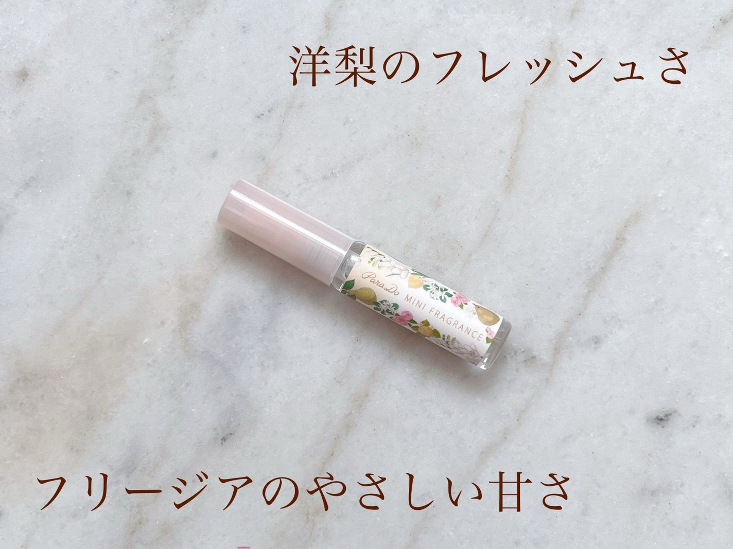 ミニフレグランス 01 楽園のときめき/パラドゥ/香水(レディース)を使ったクチコミ(1枚目)