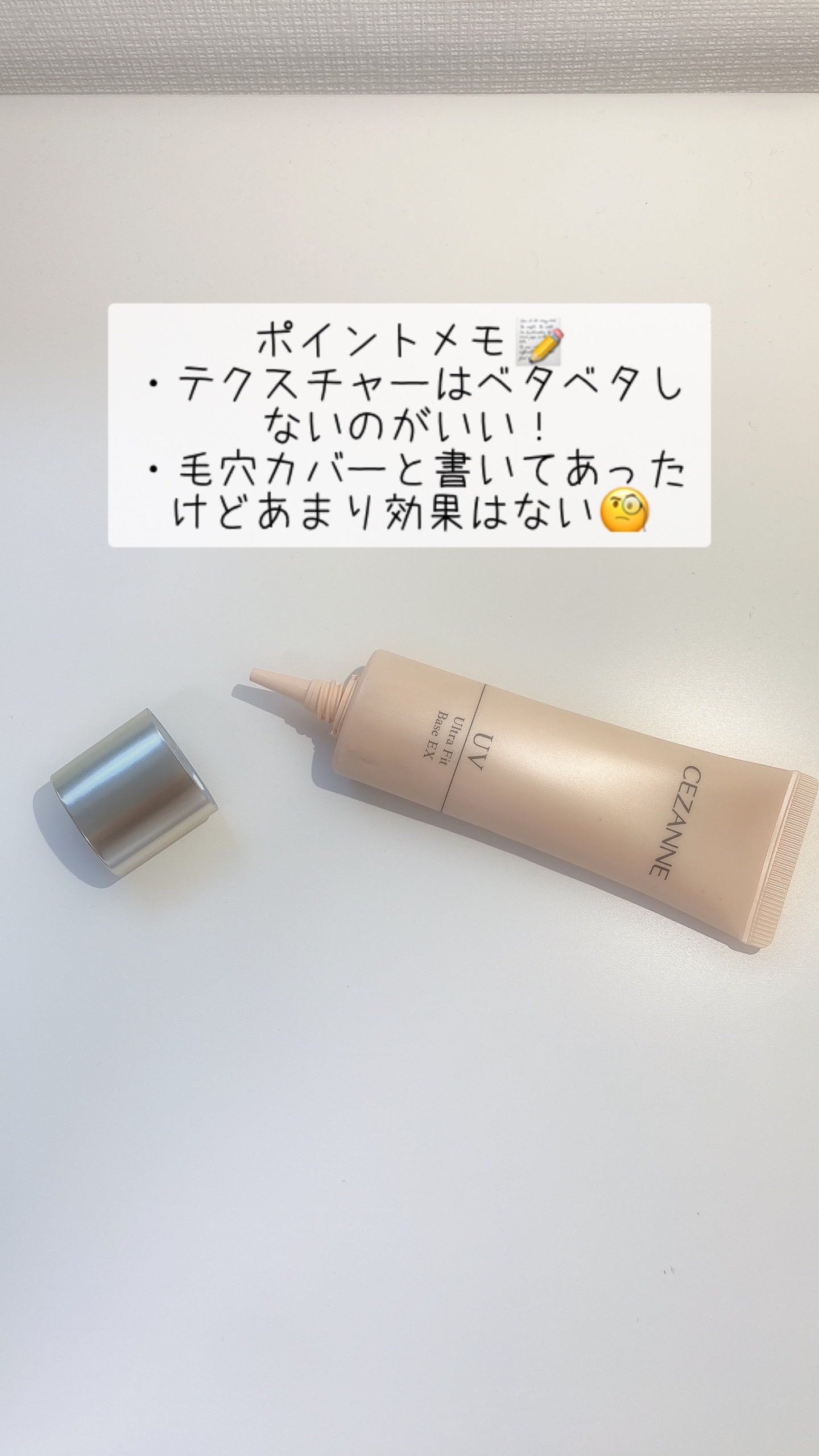 CEZANNE UVウルトラフィットベースEXのクチコミ「セザンヌ　ウルトラフィットベースEX
00 オレンジベージュ

初めて買った化粧品のひとつです.....」（2枚目）