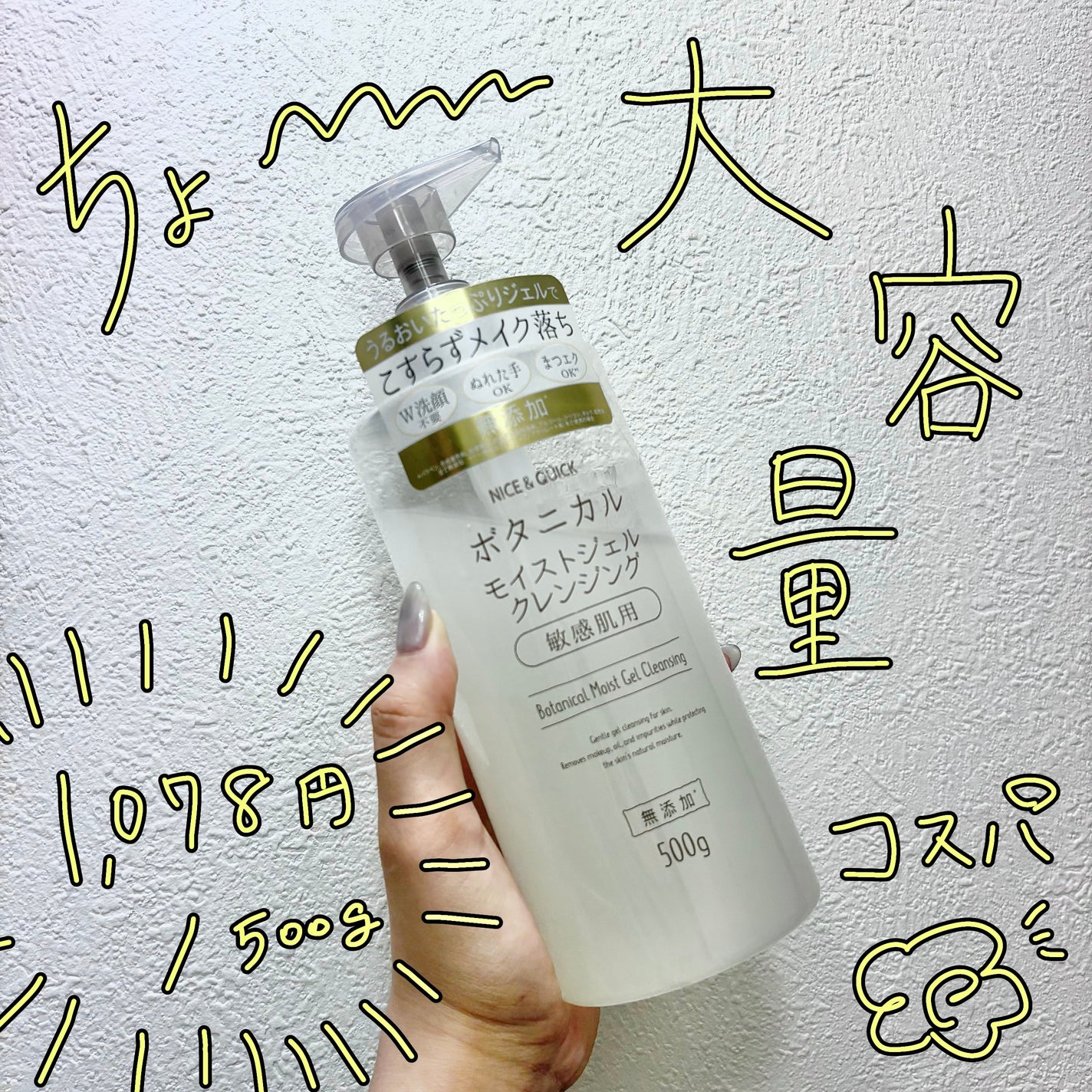 ボタニカルモイストジェルクレンジング/NICE & QUICK/クレンジングジェルを使ったクチコミ(1枚目)