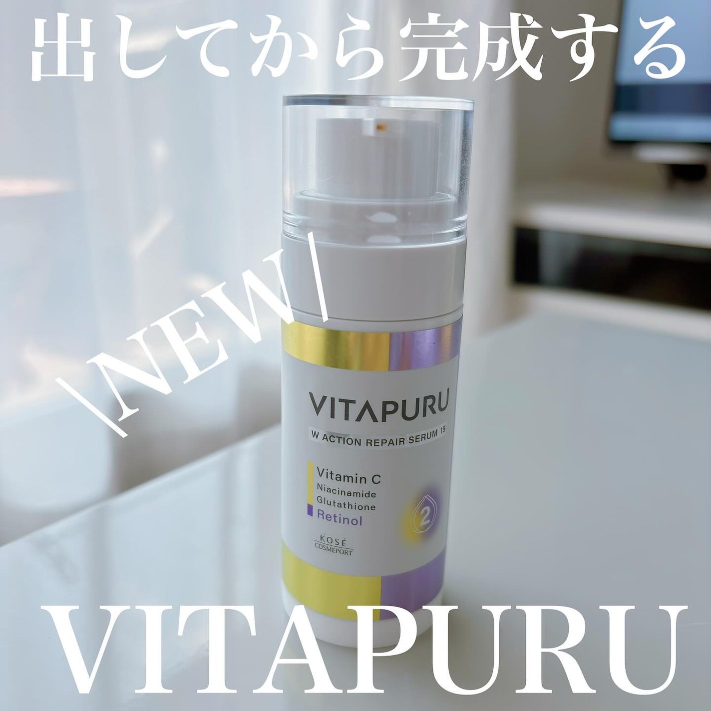 ビタプル ダブルアクション リペアセラム 15/VITAPURU/美容液を使ったクチコミ(1枚目)