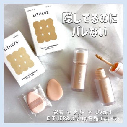 Skin Fit UV Concealer/EITHER&/リキッドコンシーラーを使ったクチコミ(1枚目)