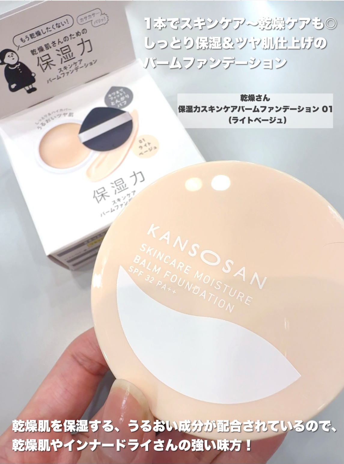 乾燥さん 保湿力プロテクトパウダー/乾燥さん/プレストパウダーを使ったクチコミ（2枚目）