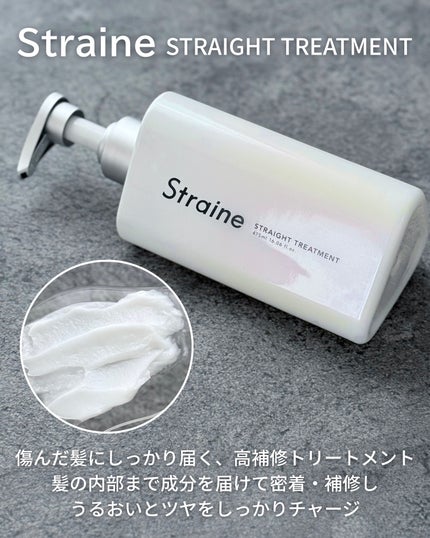 ストレートシャンプー/ストレートトリートメント/Straine/市販シャンプーを使ったクチコミ(3枚目)