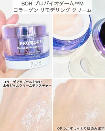 プロバイオダーム コラーゲン リモデリングクリーム/BIOHEAL BOH/フェイスクリームを使ったクチコミ(2枚目)