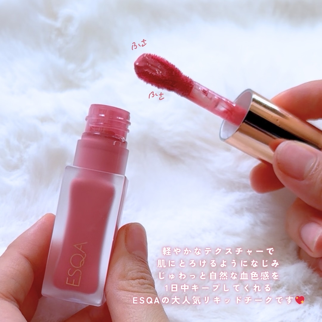 ワンダークラッシュセラムリキッドブラッシュ/ESQA Cosmetics/リキッドチークを使ったクチコミ（3枚目）