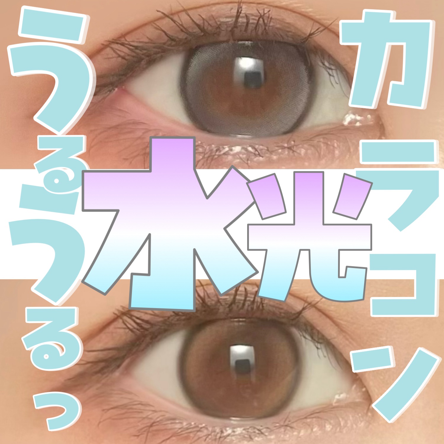 Double Tint 1day/OLENS/カラーコンタクトレンズを使ったクチコミ（1枚目）