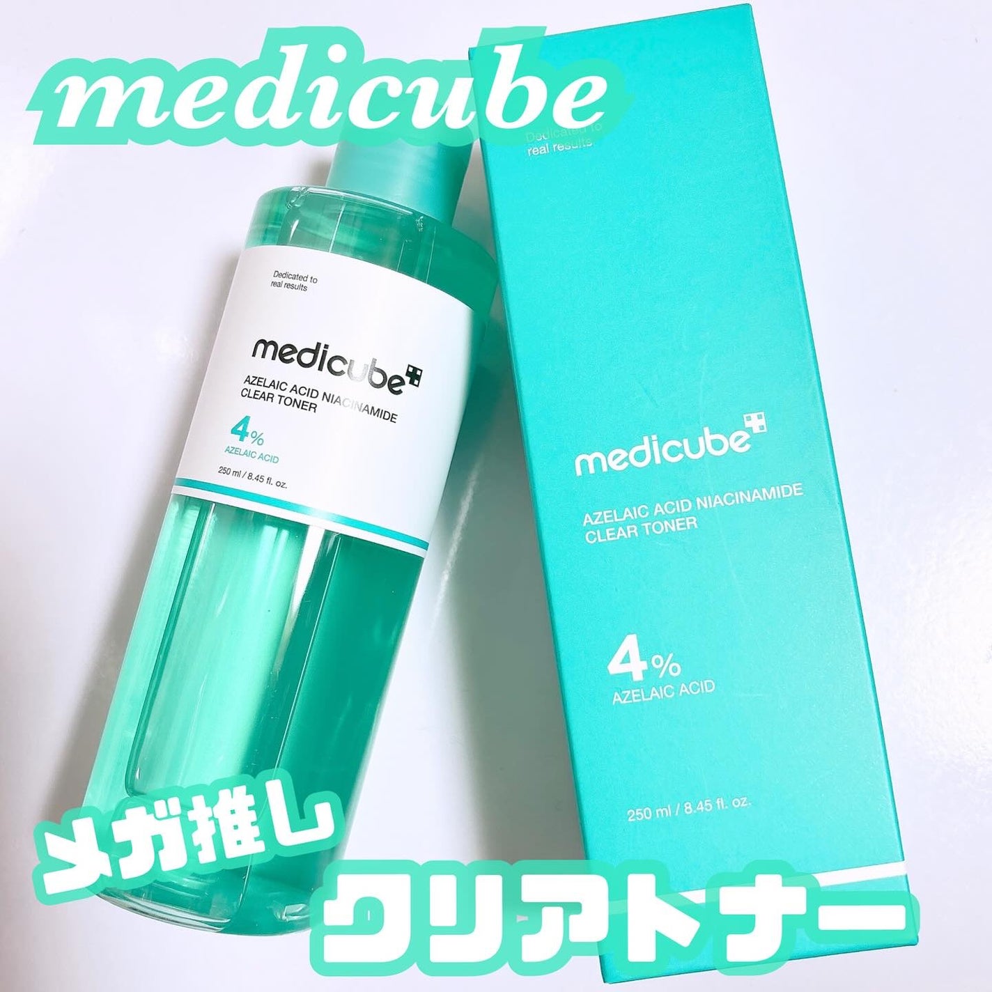 アゼライン酸ナイアシンアミドクリアトナー/MEDICUBE/化粧水を使ったクチコミ(1枚目)