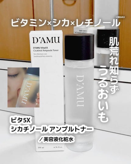 ビタ5Xシカチノールアンプルトナー/D'amu/化粧水を使ったクチコミ(1枚目)