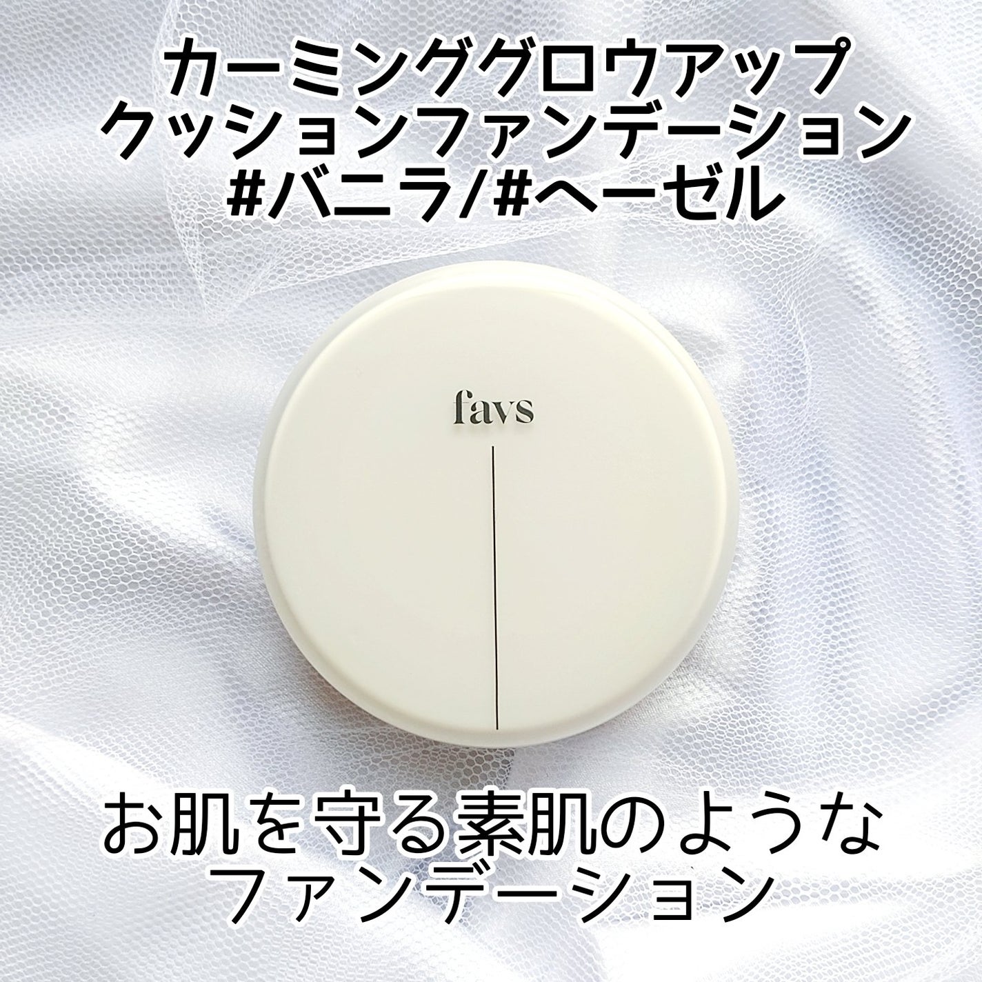 カーミンググロウアップクッションファンデーション/favs/リキッドファンデーションを使ったクチコミ(5枚目)