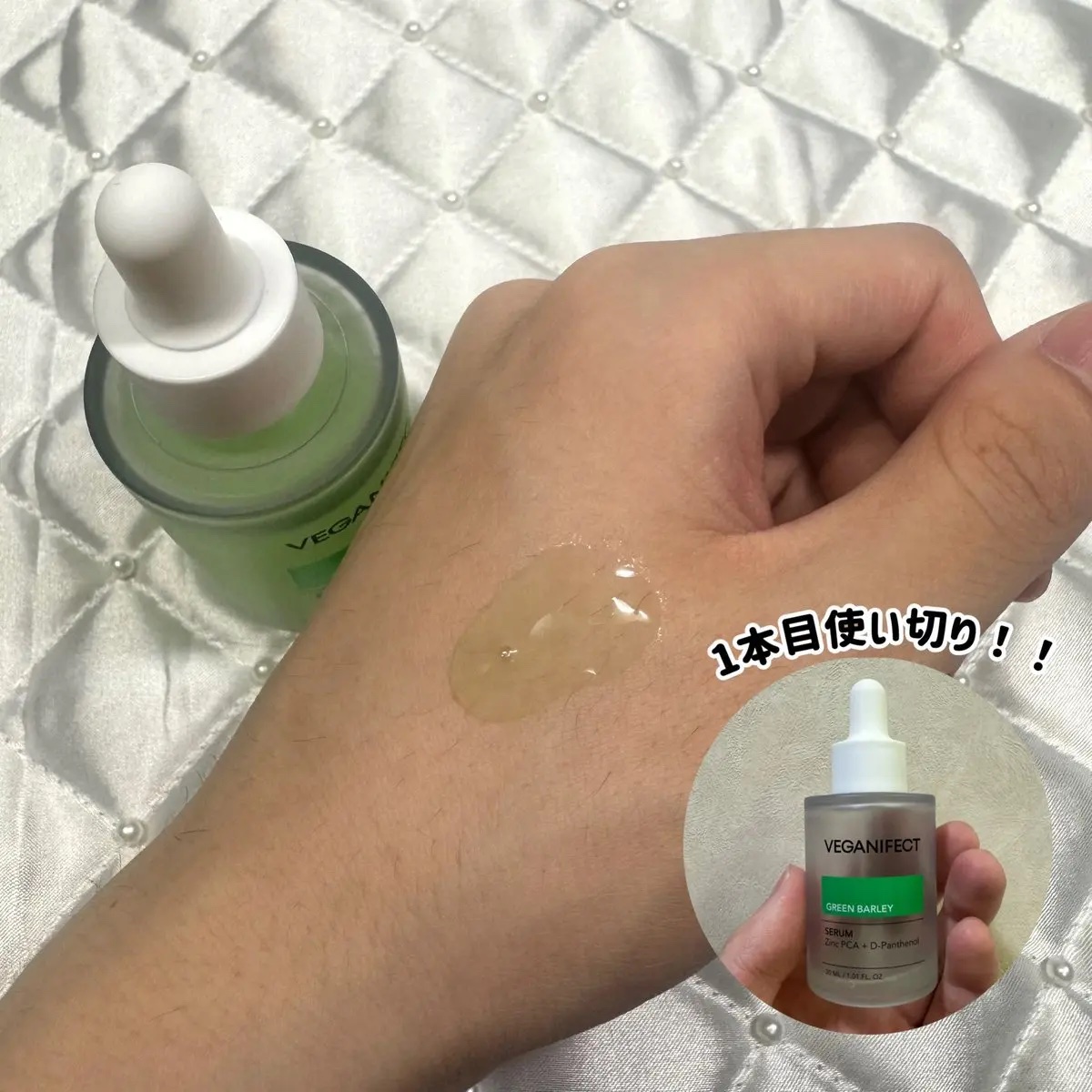 青麦ジンクセラム/Veganifect/美容液を使ったクチコミ（2枚目）