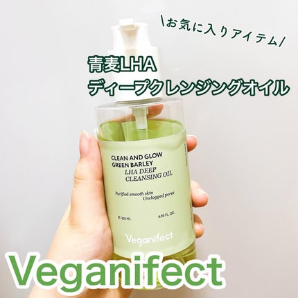 青麦LHAディープクレンジングオイル/Veganifect/オイルクレンジングを使ったクチコミ(1枚目)