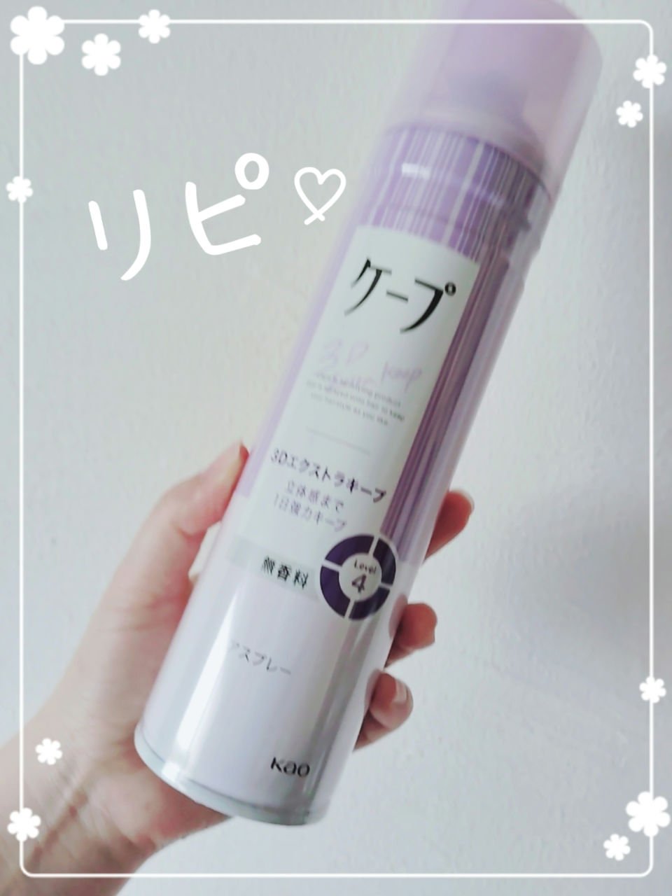 ケープ 3Dエクストラキープ 無香料/ケープ/ヘアスプレーを使ったクチコミ（1枚目）