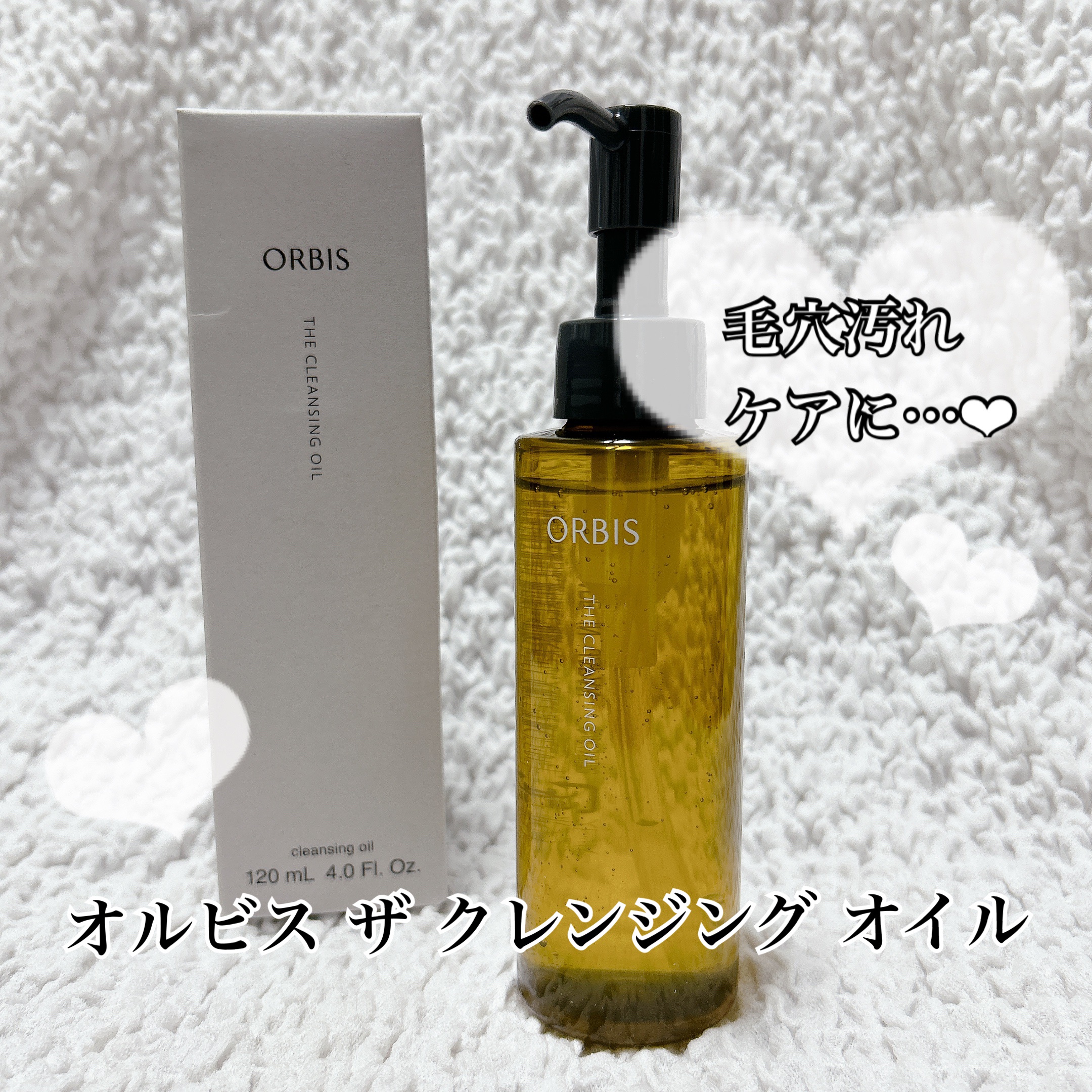 オルビスの商品モニターに参加中です。
ベタつかない軽いテクスチャーで、しっとりとした印象の使い心地🌟くるくると肌になじませてメイクを落とすのが楽しい😊🎵濡れた手でも使えるよ🖐

#オルビスザクレンジングオイル #オルビス #クレンジ