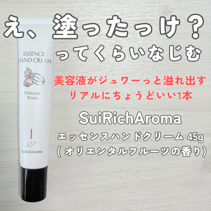 エッセンスハンドクリーム/SuiSavon/ハンドクリームを使ったクチコミ(1枚目)