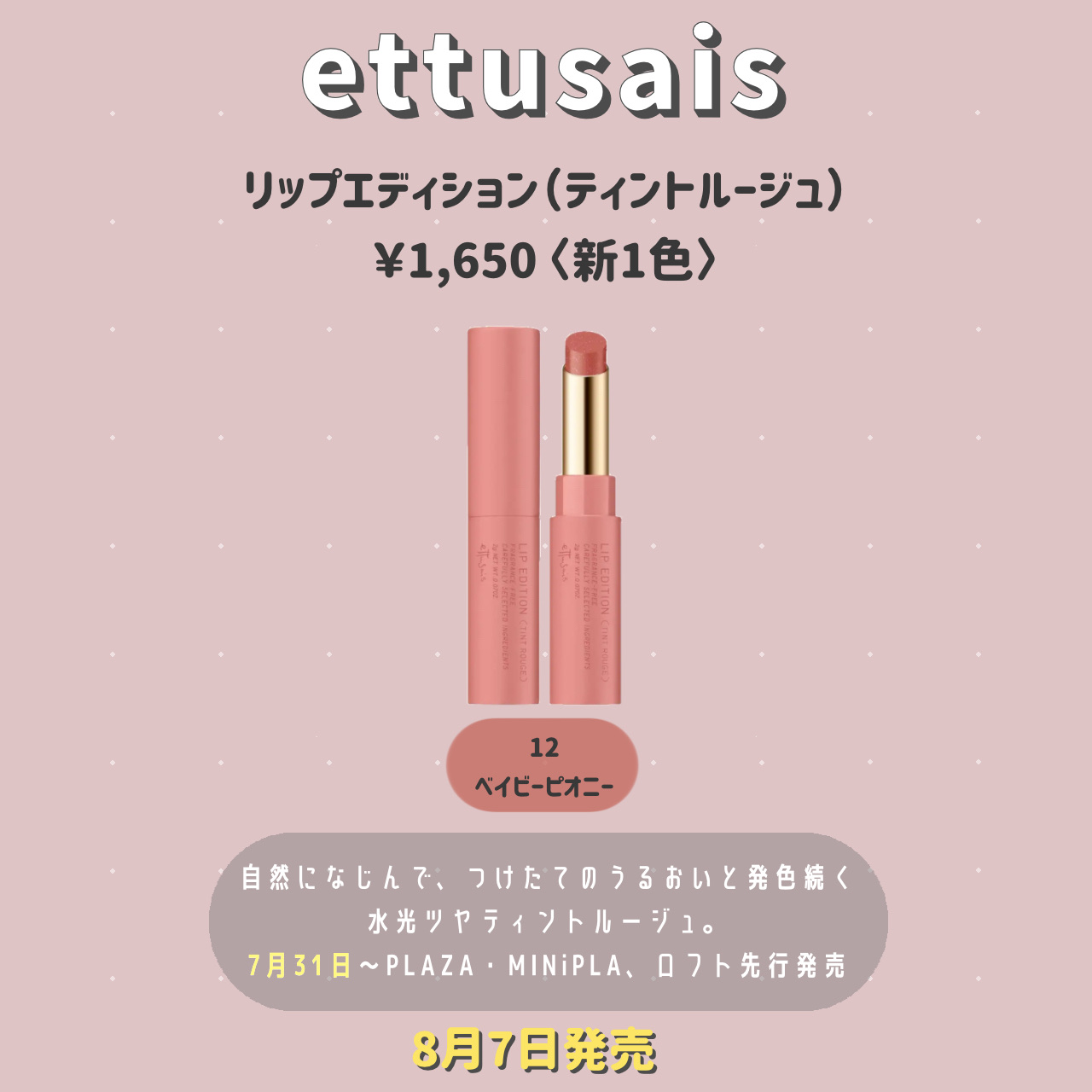 エテュセ リップエディション(ティントルージュ)/ettusais/リップティントを使ったクチコミ（3枚目）