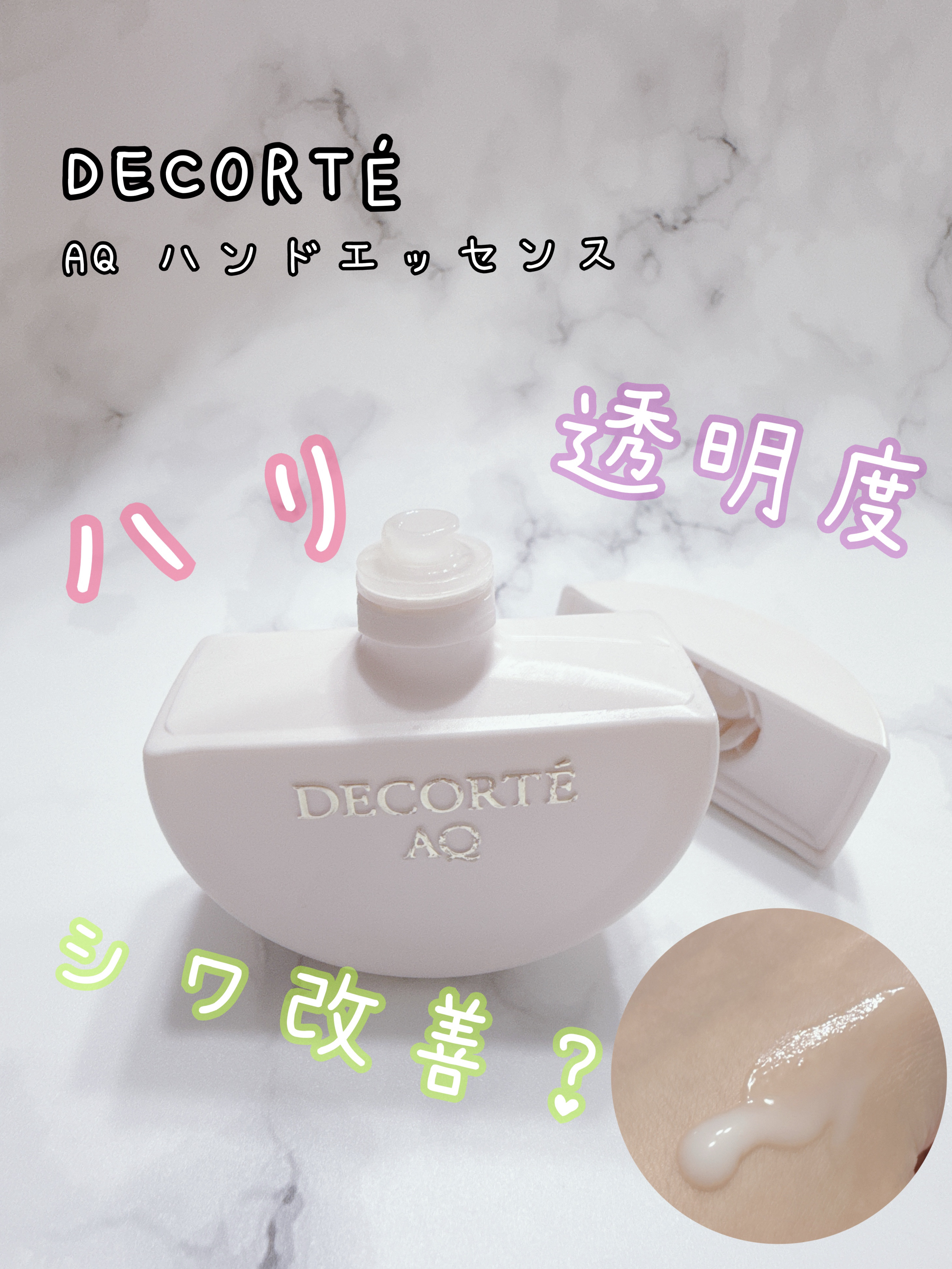 AQ ハンドエッセンス/DECORTÉ/ハンドクリームを使ったクチコミ（3枚目）