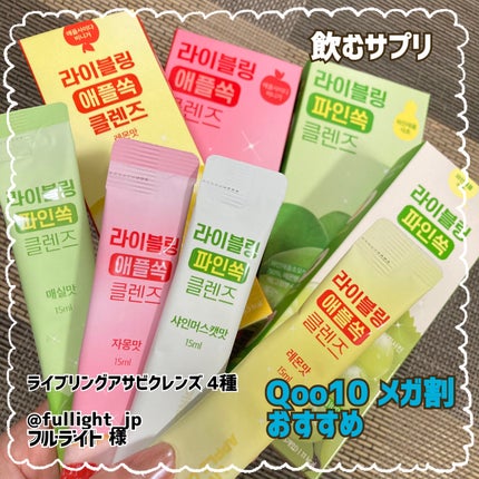 ライブリングアサビクレンズ/LIVELING/酵素ドリンクを使ったクチコミ(1枚目)