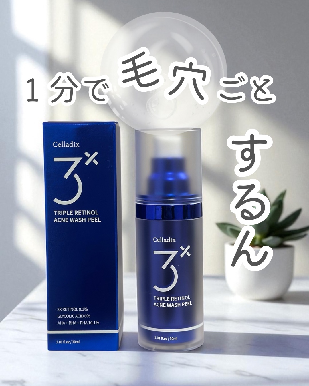 トリプル レチノール ウォッシュピール/Celladix/ピーリングを使ったクチコミ（1枚目）