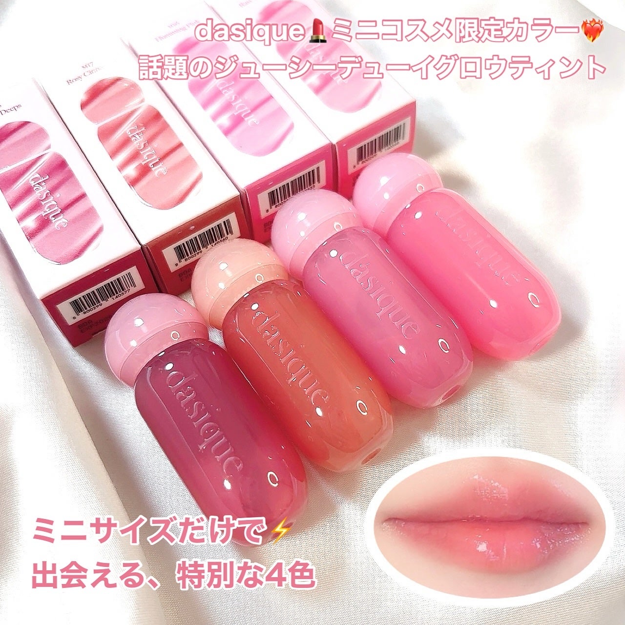 ジューシーデューイグロウティント/dasique/リップティントを使ったクチコミ(1枚目)