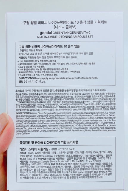 グリーンタンジェリンナイアシンアミド10ブレミッシュアンプル/goodal/美容液を使ったクチコミ(4枚目)