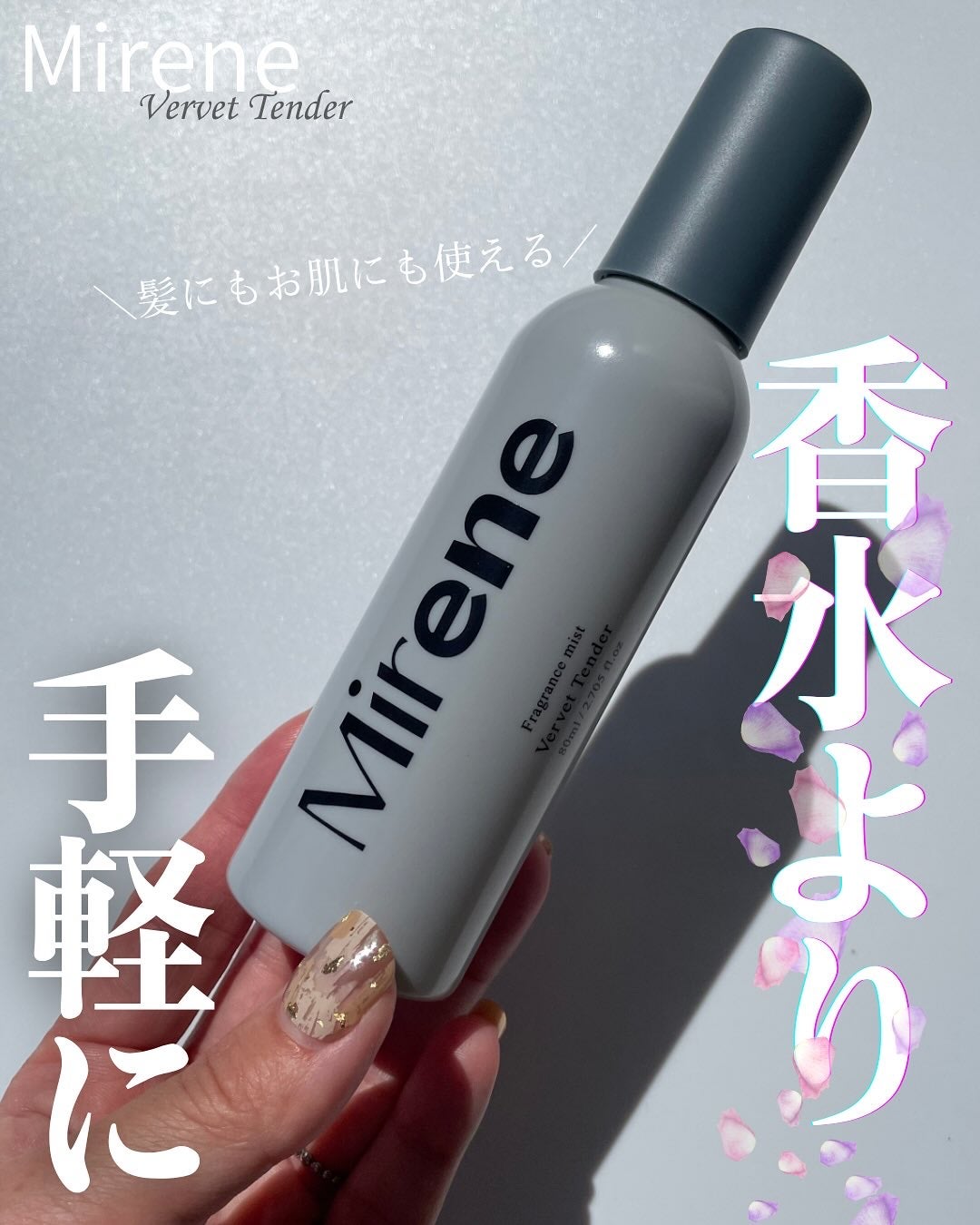 フレグランスミスト(001ベルベットテンダー)/Mirene/香水(レディース)を使ったクチコミ(1枚目)