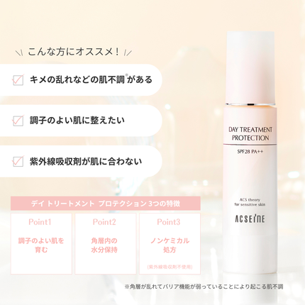 アクセーヌ デイ トリートメント プロテクション/ACSEINE/フェイスクリームを使ったクチコミ(1枚目)