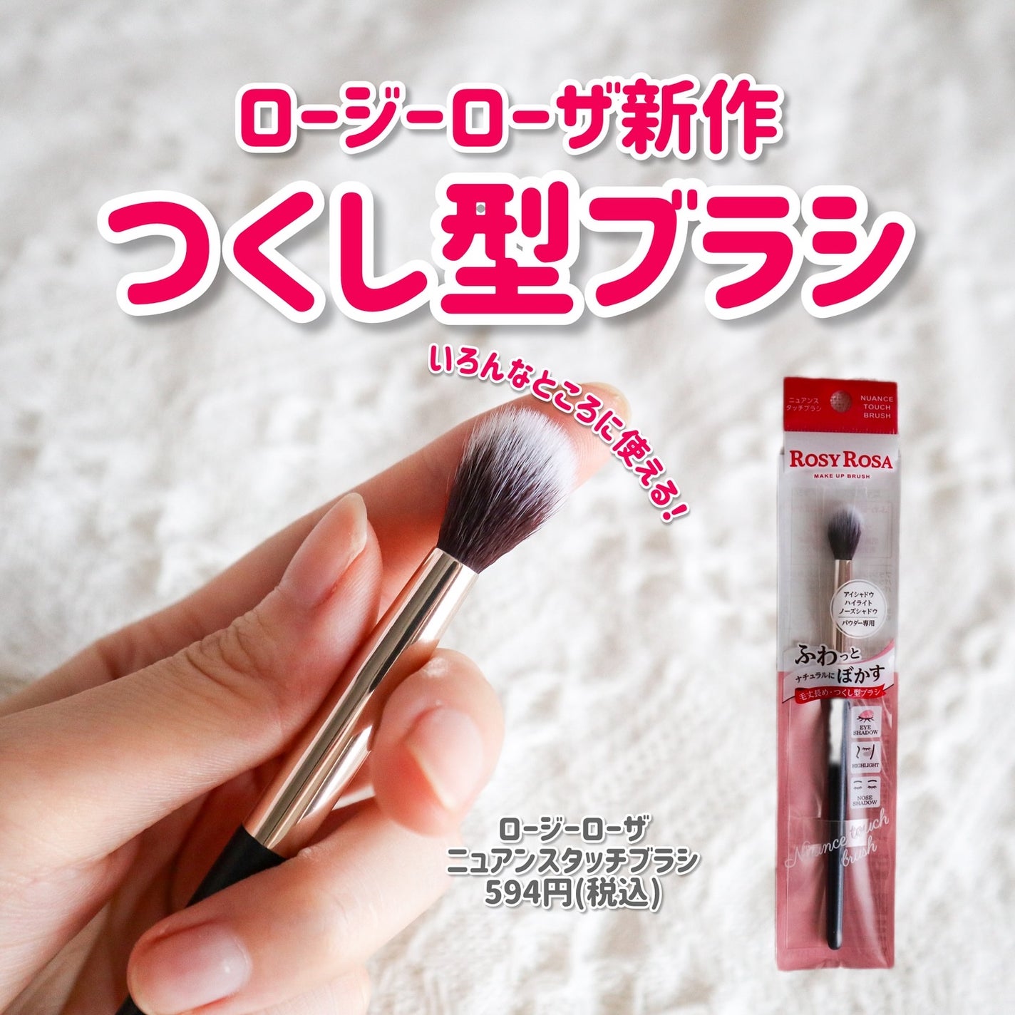 ニュアンスタッチブラシ/ロージーローザ/メイクブラシを使ったクチコミ(1枚目)