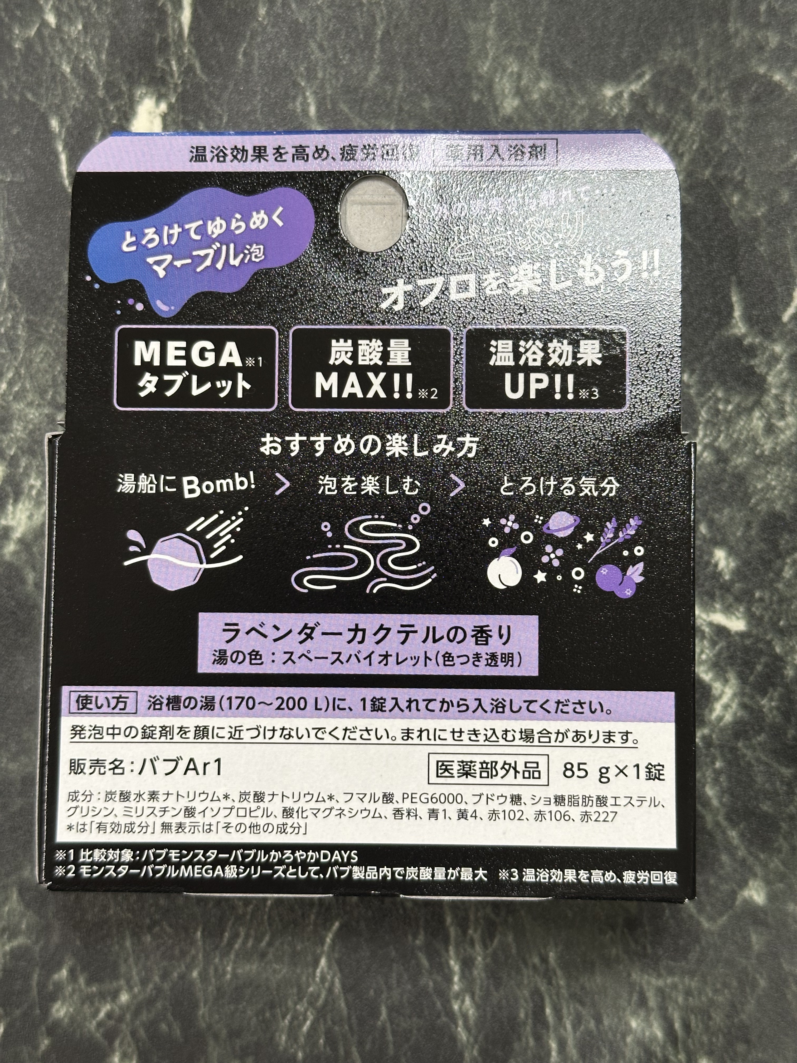 バブ モンスターバブルMEGA級 マーブル泡 ラベンダーカクテルの香り​/バブ/炭酸系入浴剤を使ったクチコミ（2枚目）