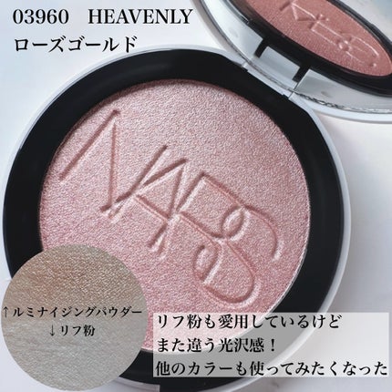 NARS ライトリフレクティング ルミナイジングパウダー/NARS/パウダーハイライトを使ったクチコミ(4枚目)