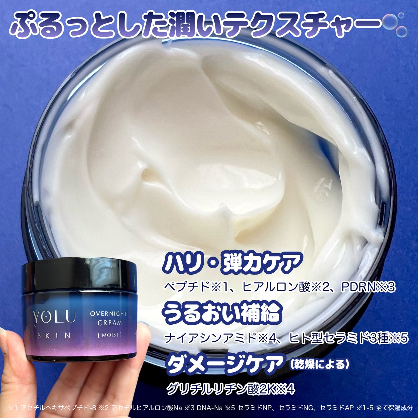 ヨル スキン オーバーナイトクリーム モイスト/YOLU/フェイスクリームを使ったクチコミ(3枚目)