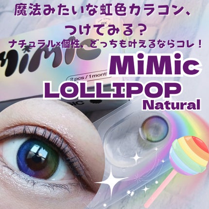 Lollipop/MIMIC LENS/1ヶ月(1MONTH)カラコンを使ったクチコミ(1枚目)