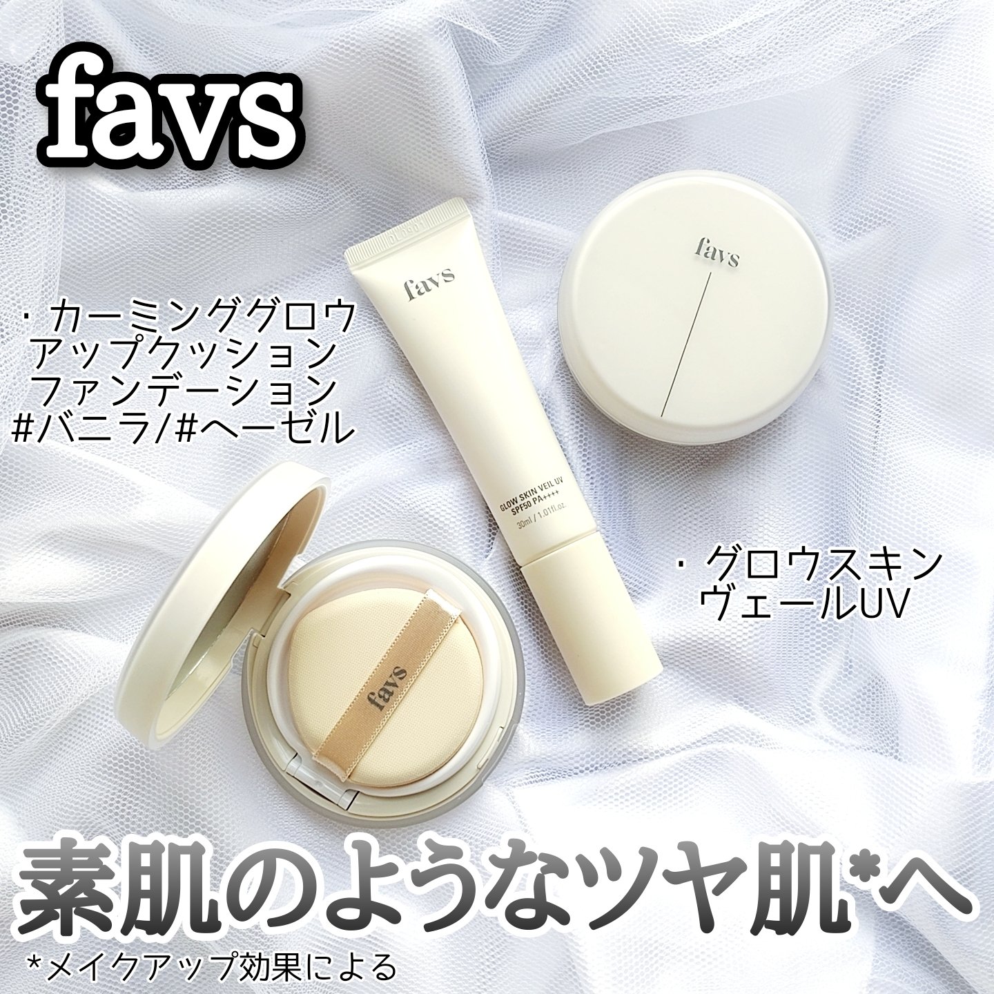 グロウスキンヴェール UV/favs/日焼け止めローションを使ったクチコミ（1枚目）