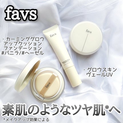 カーミンググロウアップクッションファンデーション/favs/リキッドファンデーションを使ったクチコミ(1枚目)