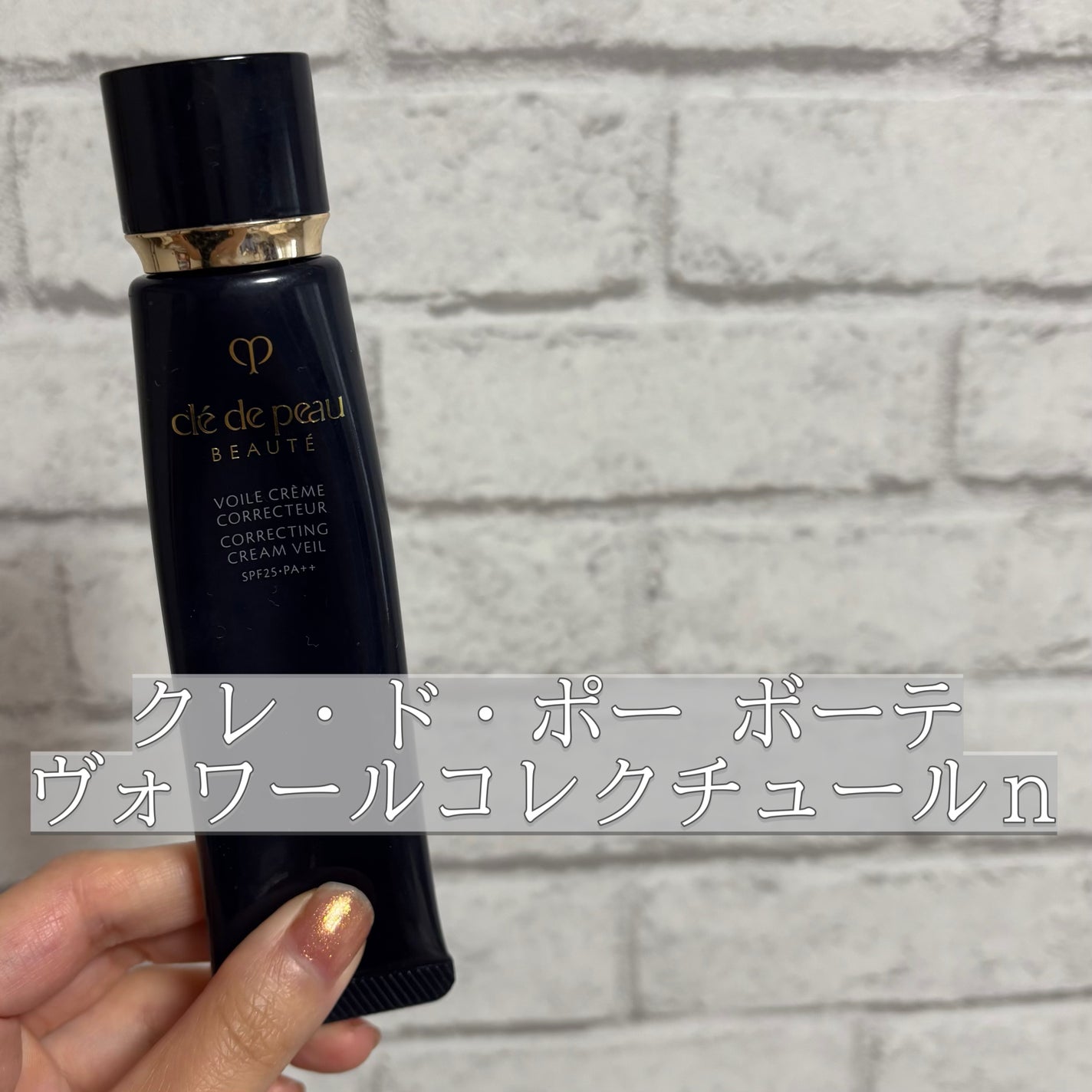 ヴォワールコレクチュールn/クレ・ド・ポー ボーテ/化粧下地を使ったクチコミ(1枚目)