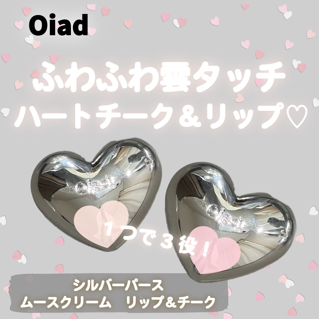 シルバーパース ムースクリーム リップ＆チーク/oiad/ジェル・クリームチークを使ったクチコミ（1枚目）