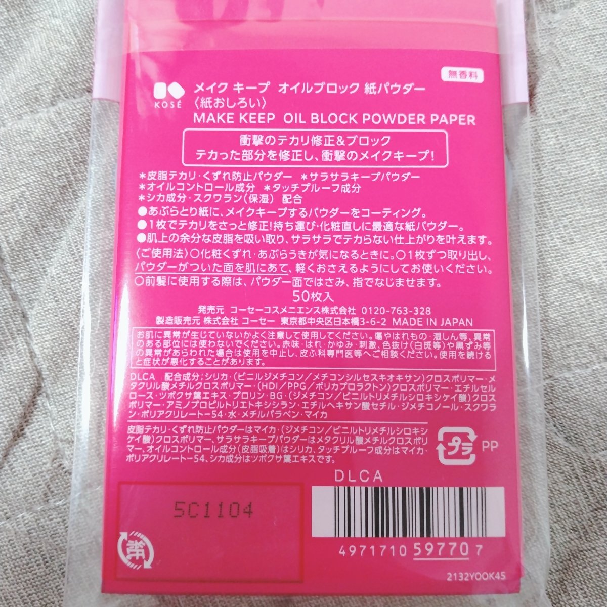 メイク キープ オイルブロック 紙パウダー/コーセーコスメニエンス/あぶらとり紙を使ったクチコミ（2枚目）