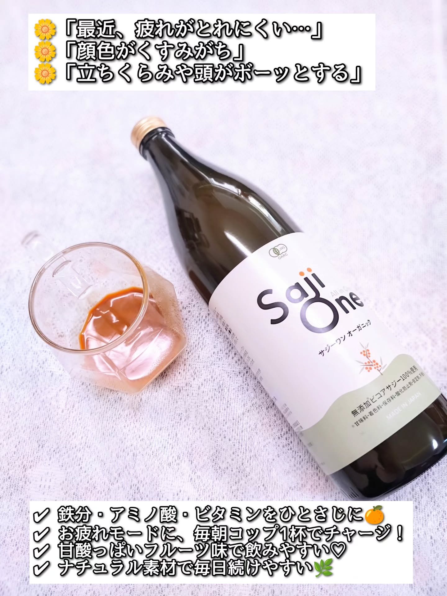 SajiOneオーガニック/サジーワン/ドリンクを使ったクチコミ（2枚目）