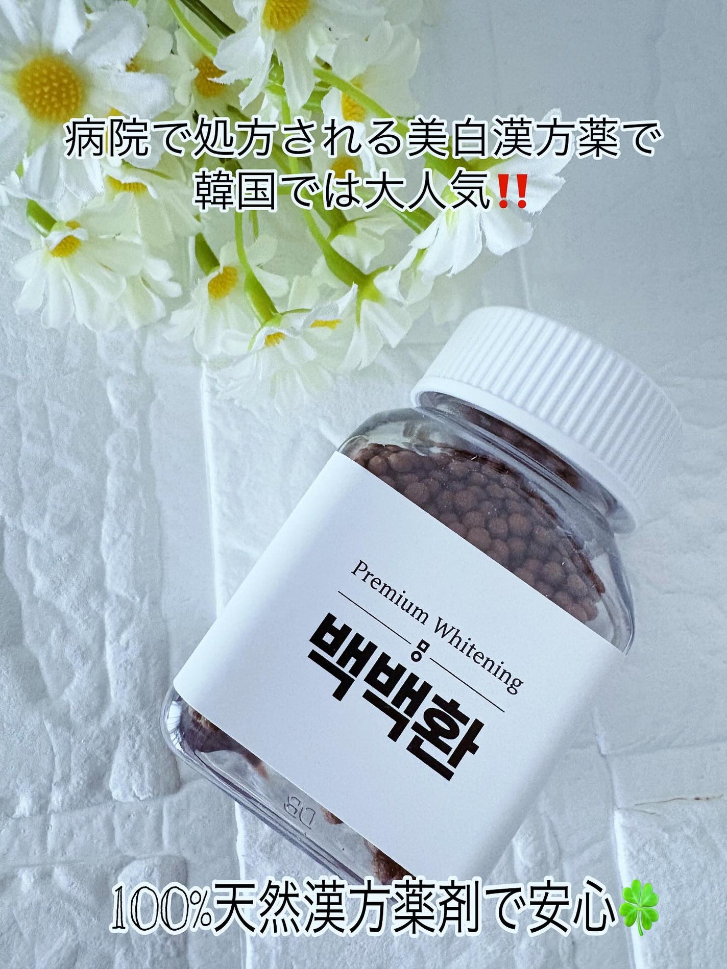 白白丸/ミオル韓医院/美容サプリメントを使ったクチコミ(5枚目)