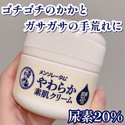 やわらか素肌クリームU (第3医薬品)/メンソレータム/その他を使ったクチコミ(1枚目)