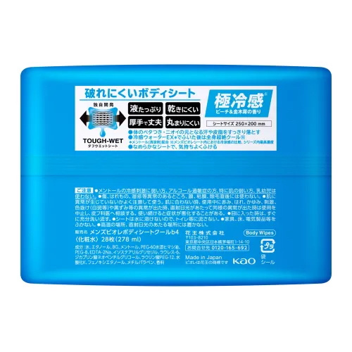 極冷感 ピーチ＆金木犀の香り/メンズビオレ/ボディシートを使ったクチコミ（2枚目）