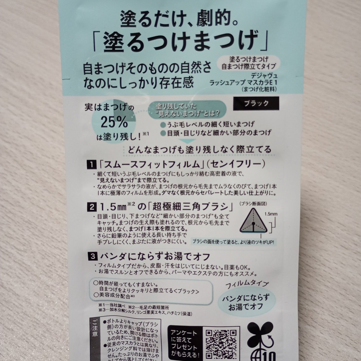 「塗るつけまつげ」自まつげ際立てタイプ/デジャヴュ/マスカラを使ったクチコミ(4枚目)