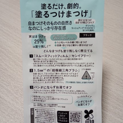 「塗るつけまつげ」自まつげ際立てタイプ/デジャヴュ/マスカラを使ったクチコミ(4枚目)