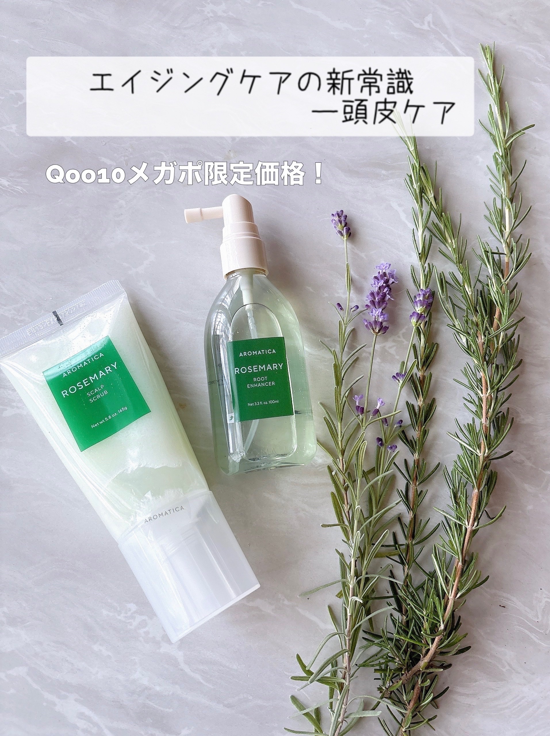 ローズマリー スカルプ スクラブ/AROMATICA/ヘッドスクラブを使ったクチコミ（1枚目）