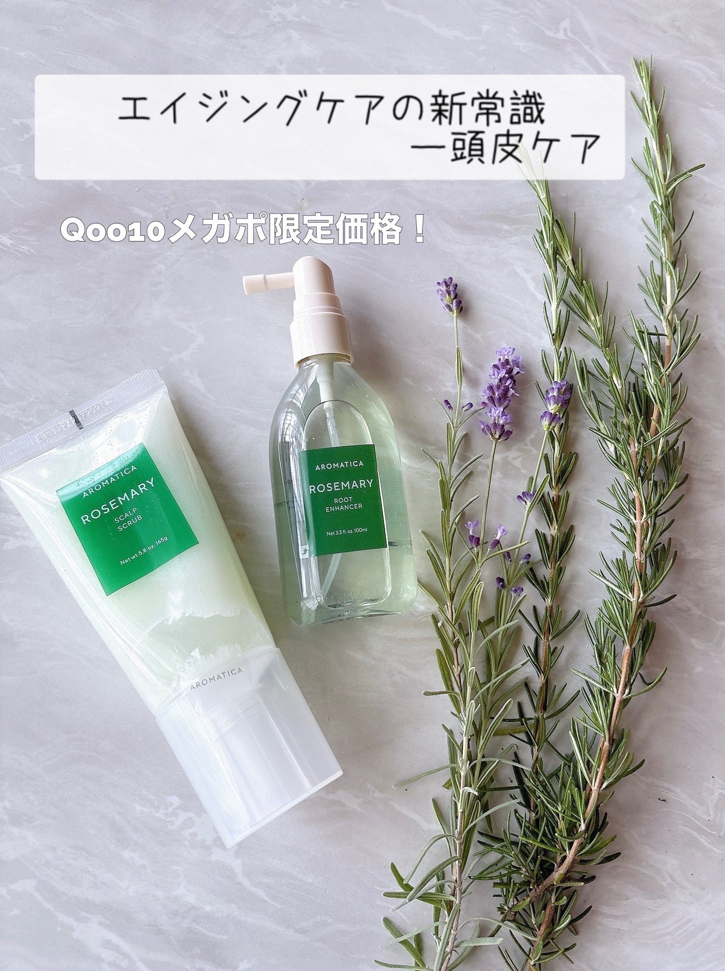 ローズマリー スカルプ スクラブ/AROMATICA/ヘッドスクラブを使ったクチコミ(1枚目)