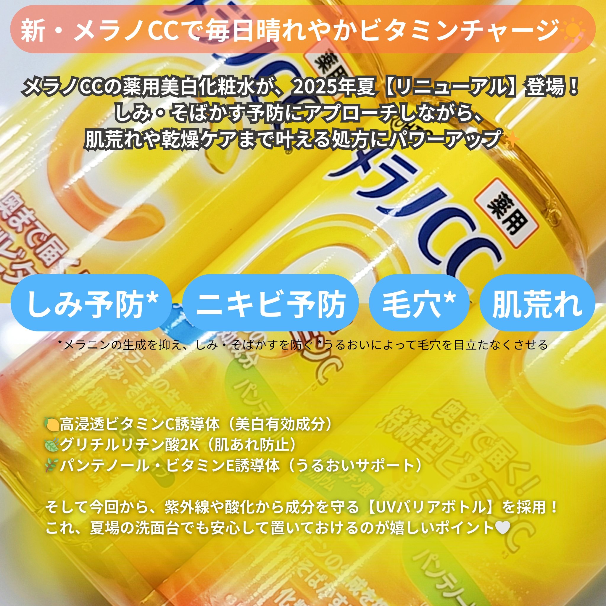 薬用しみ対策 美白化粧水/メラノCC/化粧水を使ったクチコミ（2枚目）