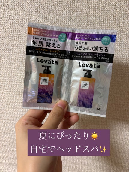 レバタ スカルプスパ シャンプー/トリートメント/Levätä/市販シャンプーを使ったクチコミ(1枚目)