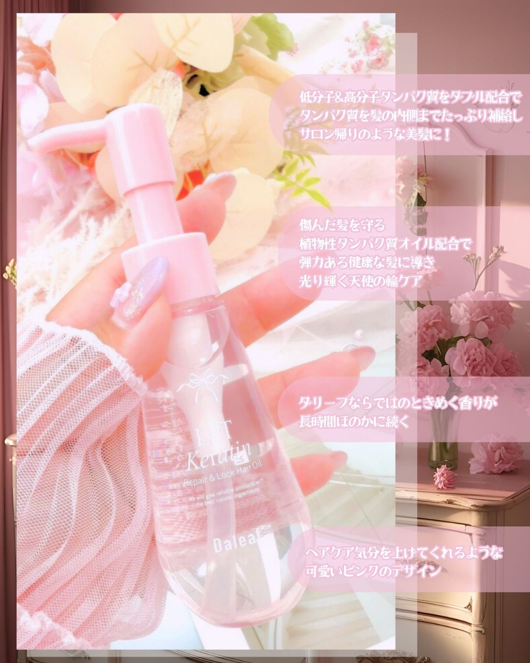 ダリーフ LKRRヘアオイル/Daleaf/その他スタイリングを使ったクチコミ（3枚目）